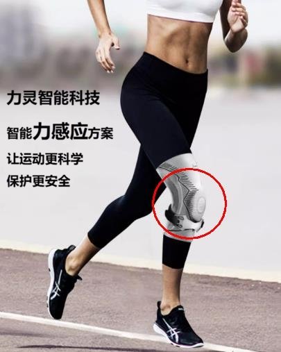 智能護膝