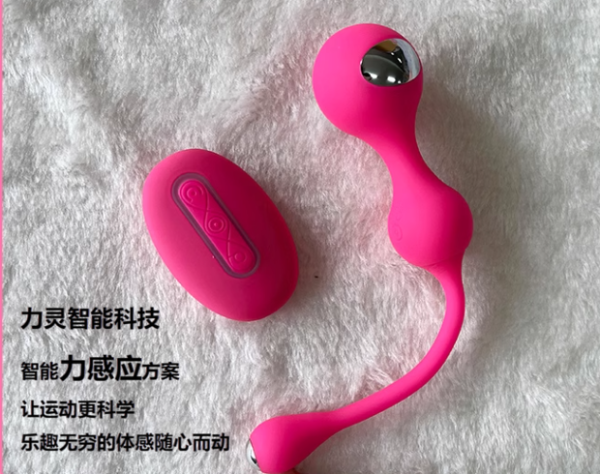 力感應(yīng)縮陰球