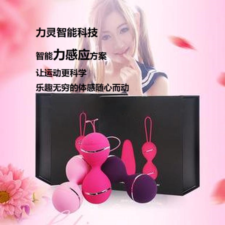 力感應(yīng)縮陰球