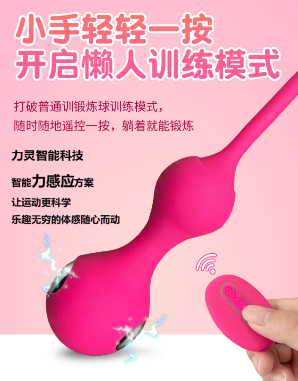 力感應(yīng)縮陰球