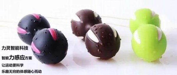 力感應(yīng)縮陰球