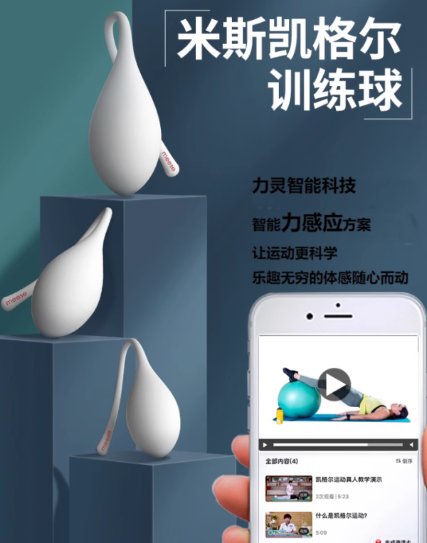 力感應(yīng)縮陰球