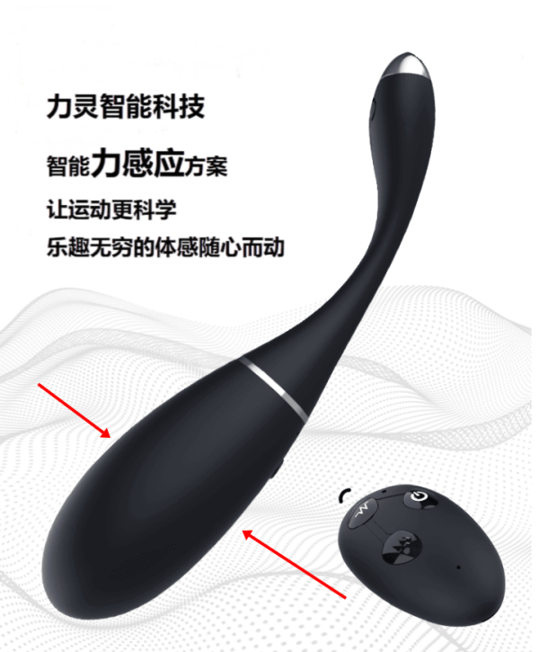 力感應(yīng)縮陰球