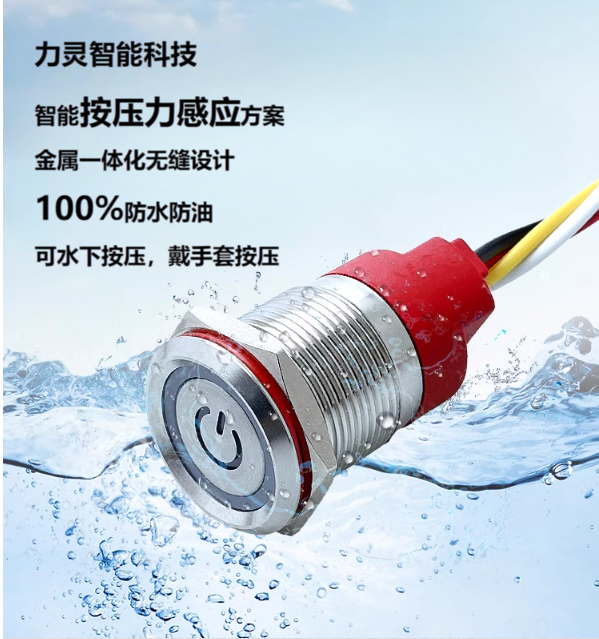 100%防護(hù)金屬按鍵