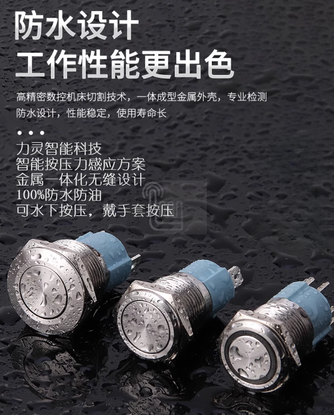 100%防護(hù)金屬按鍵