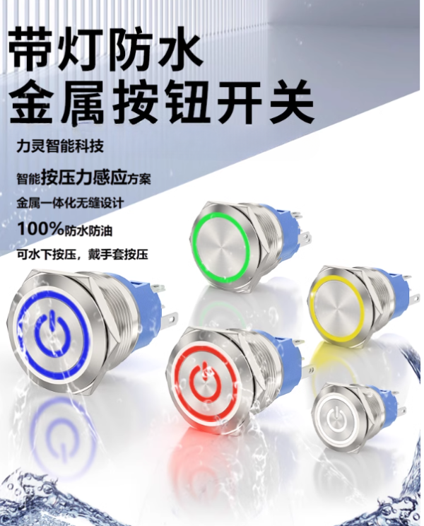 100%防護(hù)金屬按鍵