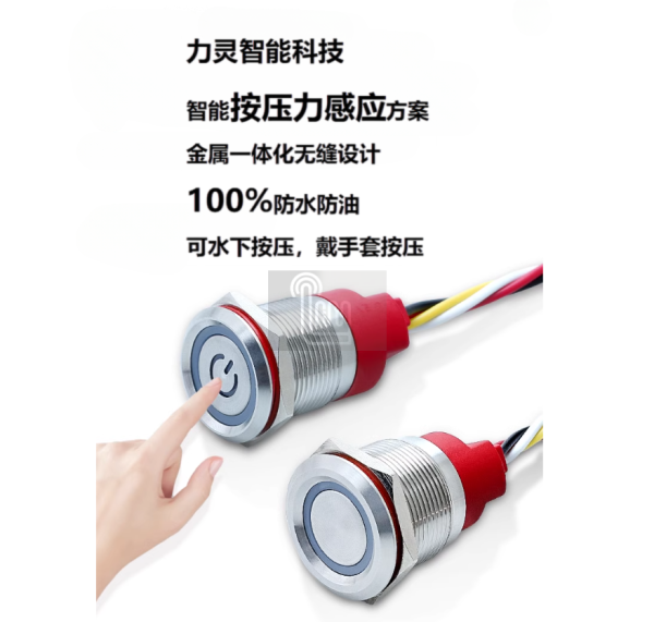 100%防護(hù)金屬按鍵