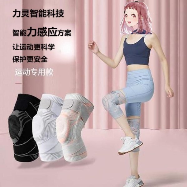 智能護膝