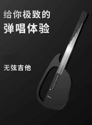 無弦吉他