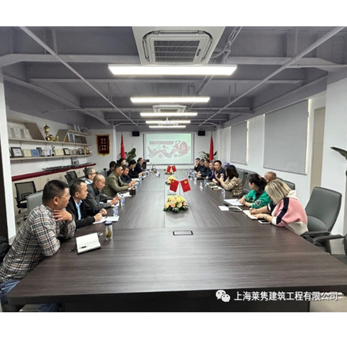 上海萊雋建筑工程有限公司安全培訓(xùn)會議