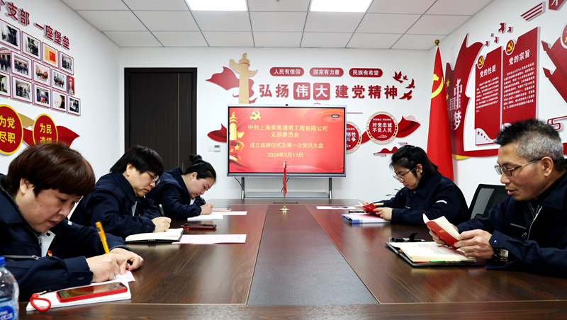 揭牌儀式后，支部舉行了第一次黨員大會