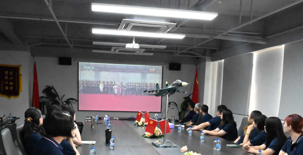 熱血沸騰，共燃奮斗豪情——公司組織全體員工觀(guān)看九三閱兵儀式