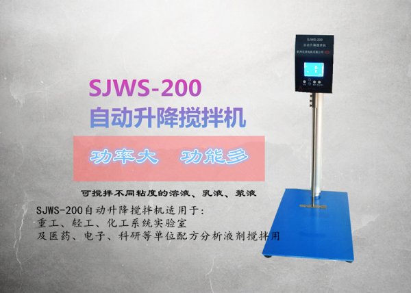 SJWS-200升降攪拌機(jī)