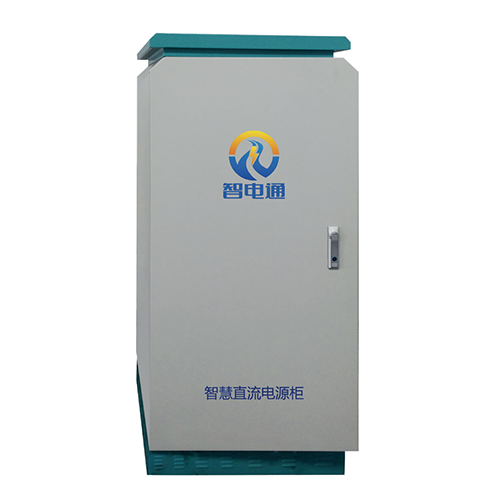 智慧直流電源柜