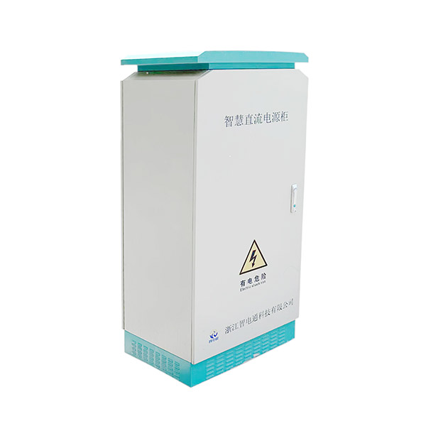 智慧直流電源柜