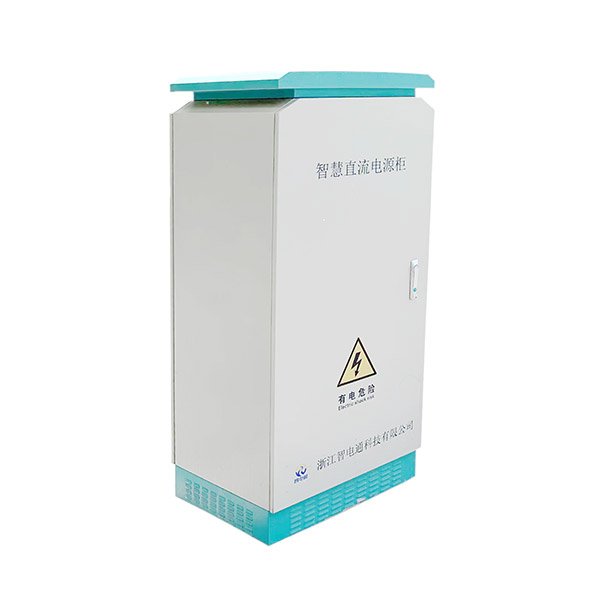 智慧直流電源柜