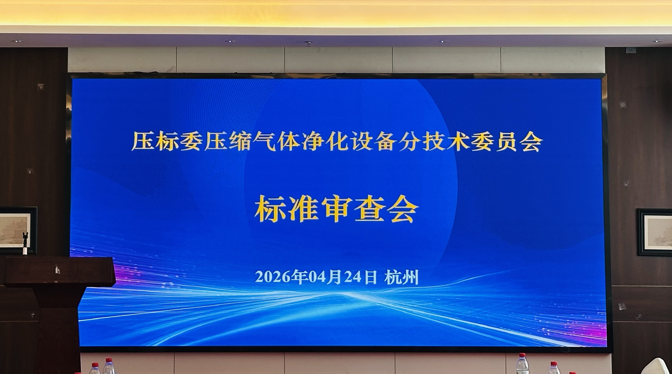 圓滿承辦 | 中通協(xié)氣體凈化設備分會2026年理事會和壓標委凈化行業(yè)分標委會議