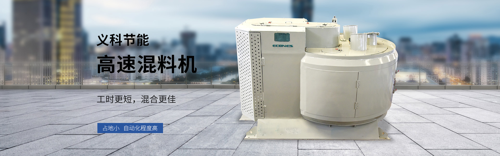 高速混料機(jī)