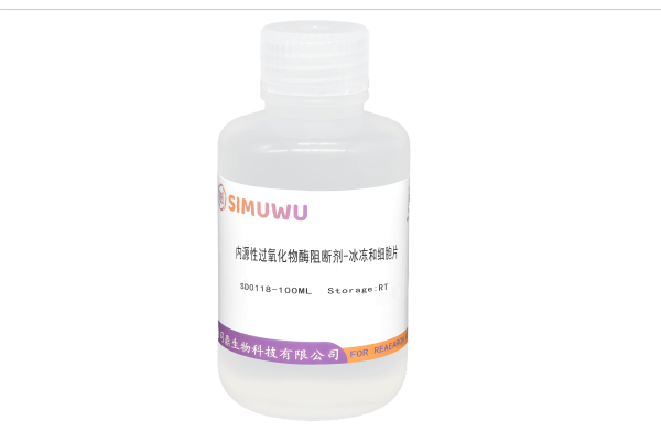 内源性过氧化物酶阻断剂-冰冻和细胞片