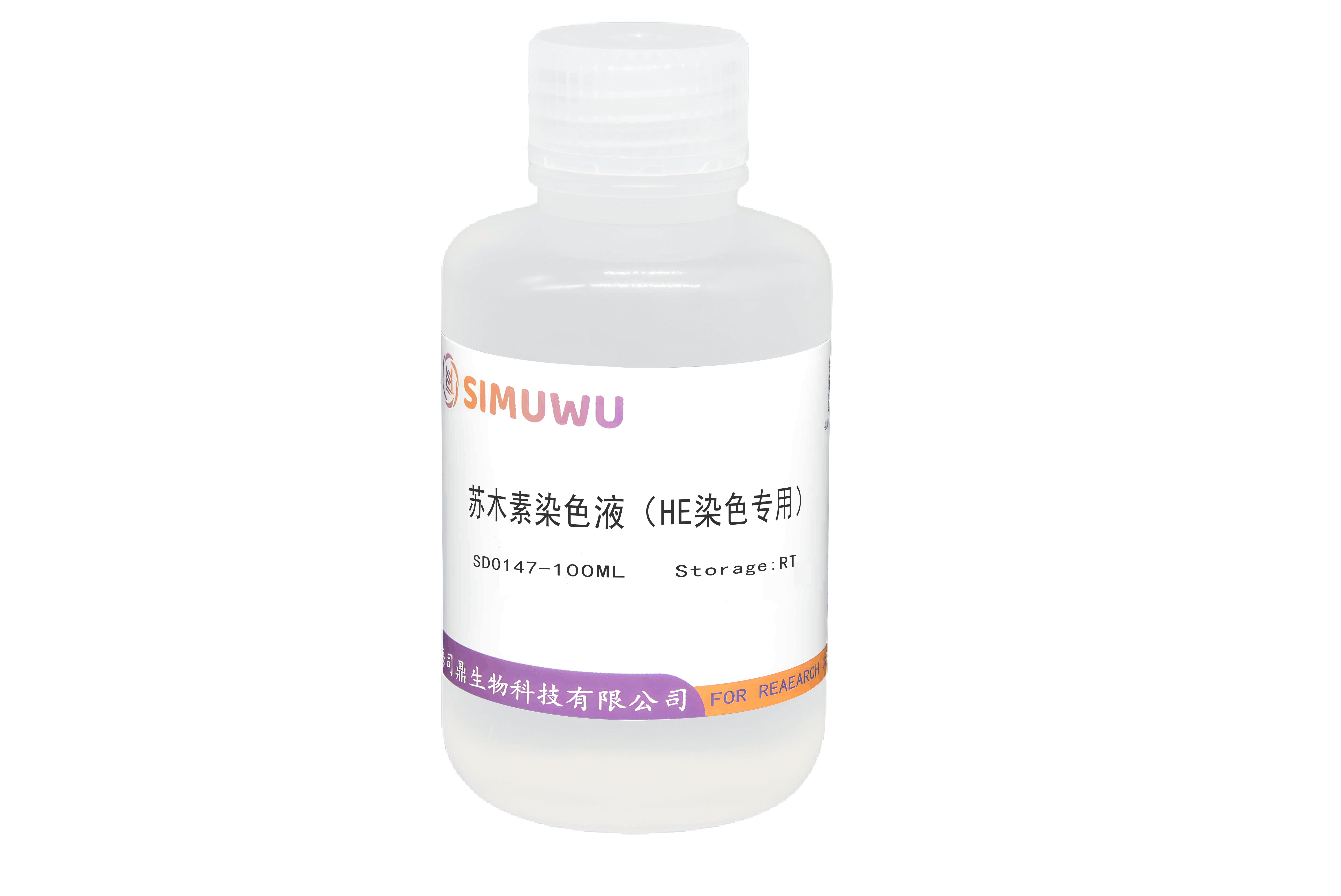 苏木素染色液（HE染色专用）