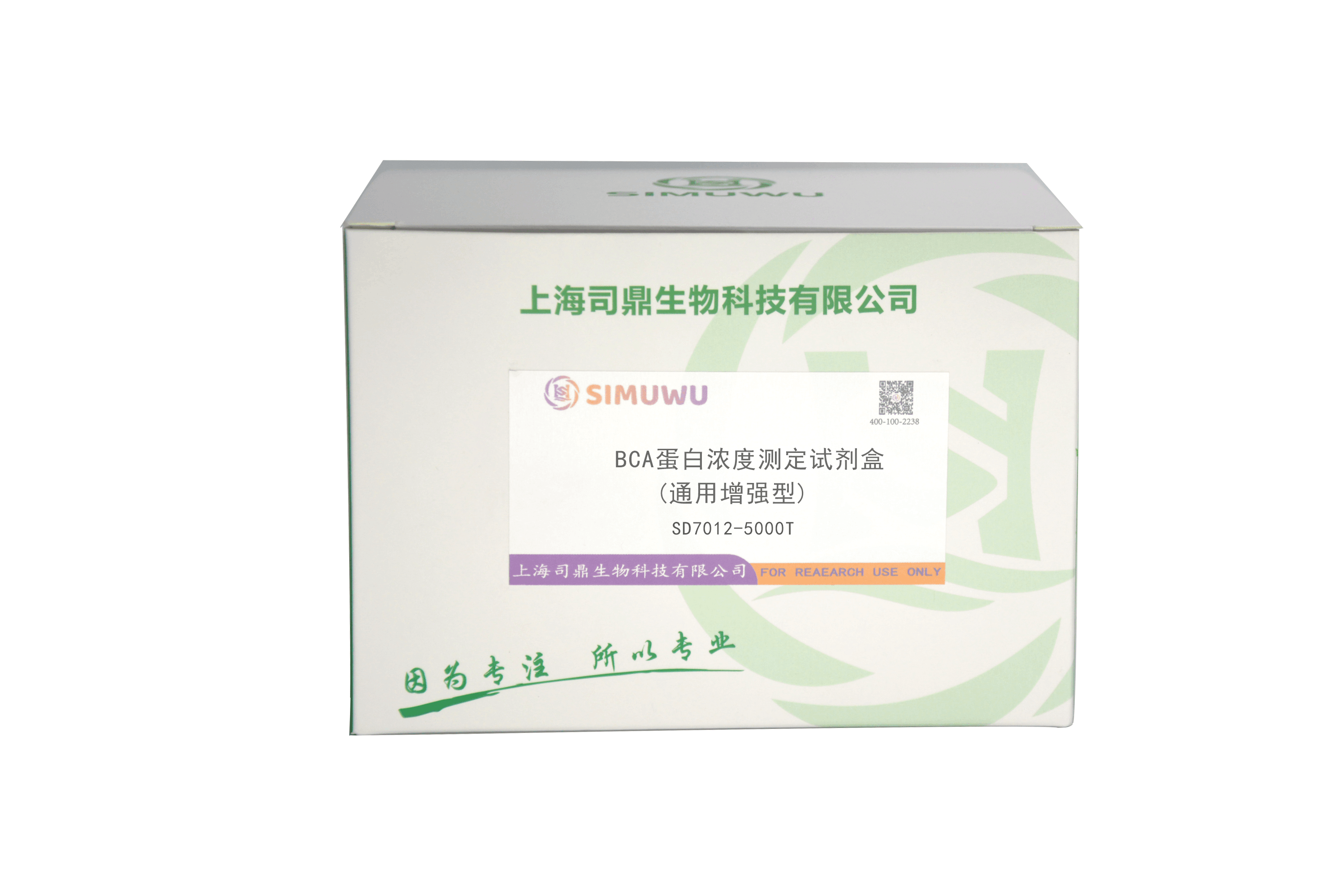 BCA蛋白浓度测定试剂盒(通用增强型)