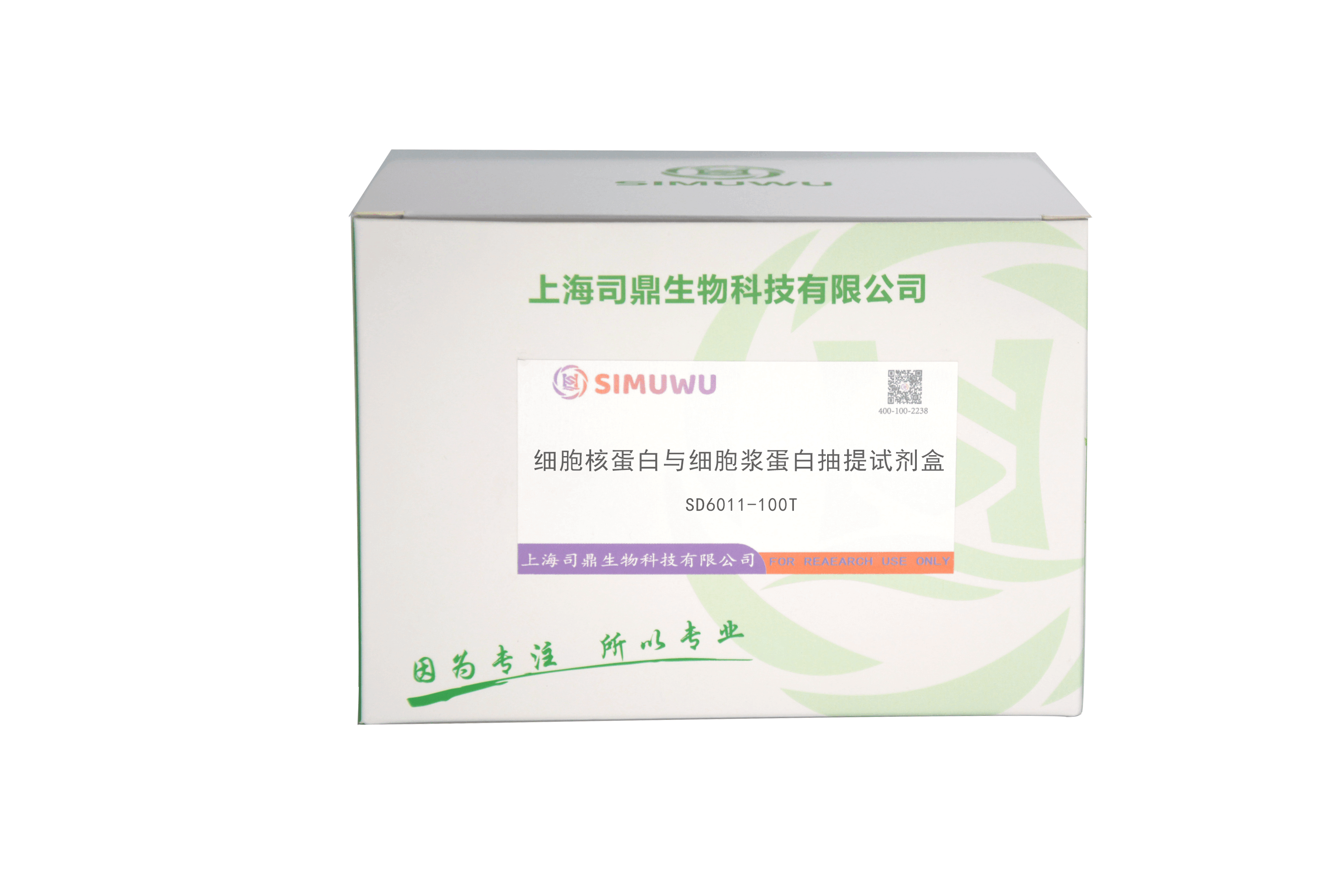 细胞核蛋白与细胞浆蛋白抽提试剂盒