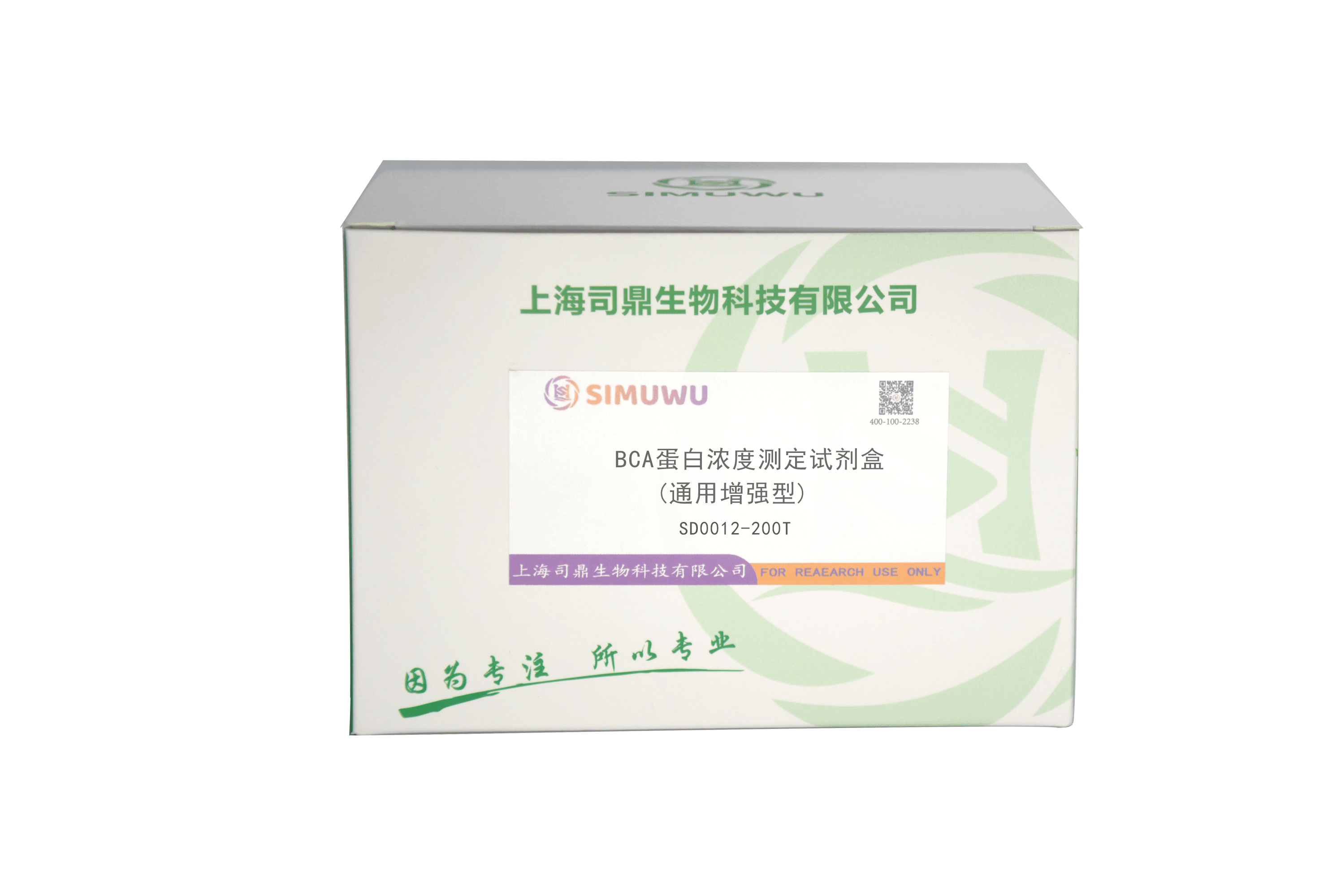 BCA蛋白浓度测定试剂盒(通用增强型)