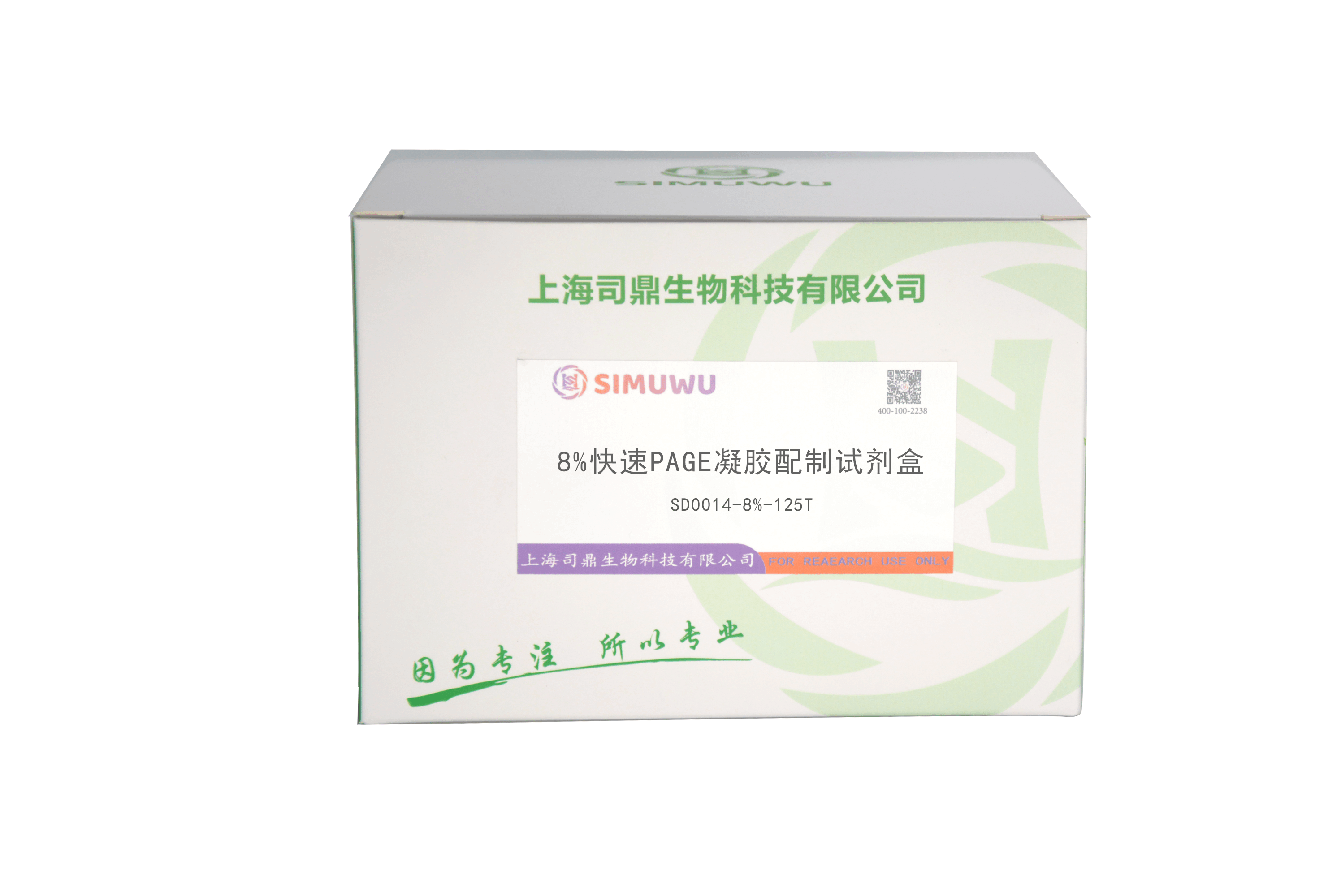 8%快速PAGE凝胶配制试剂盒