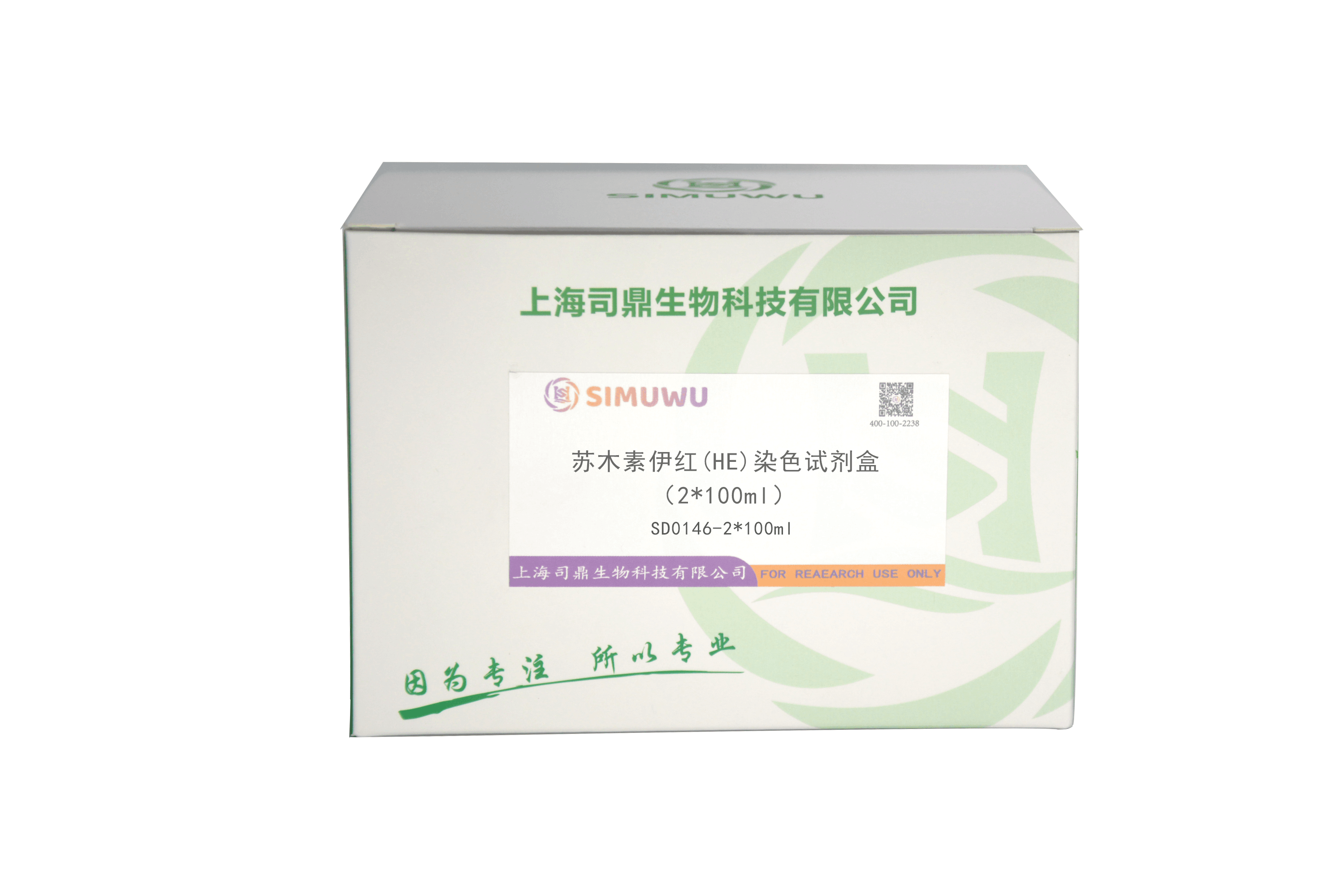 苏木素伊红(HE)染色试剂盒（2*100ml）