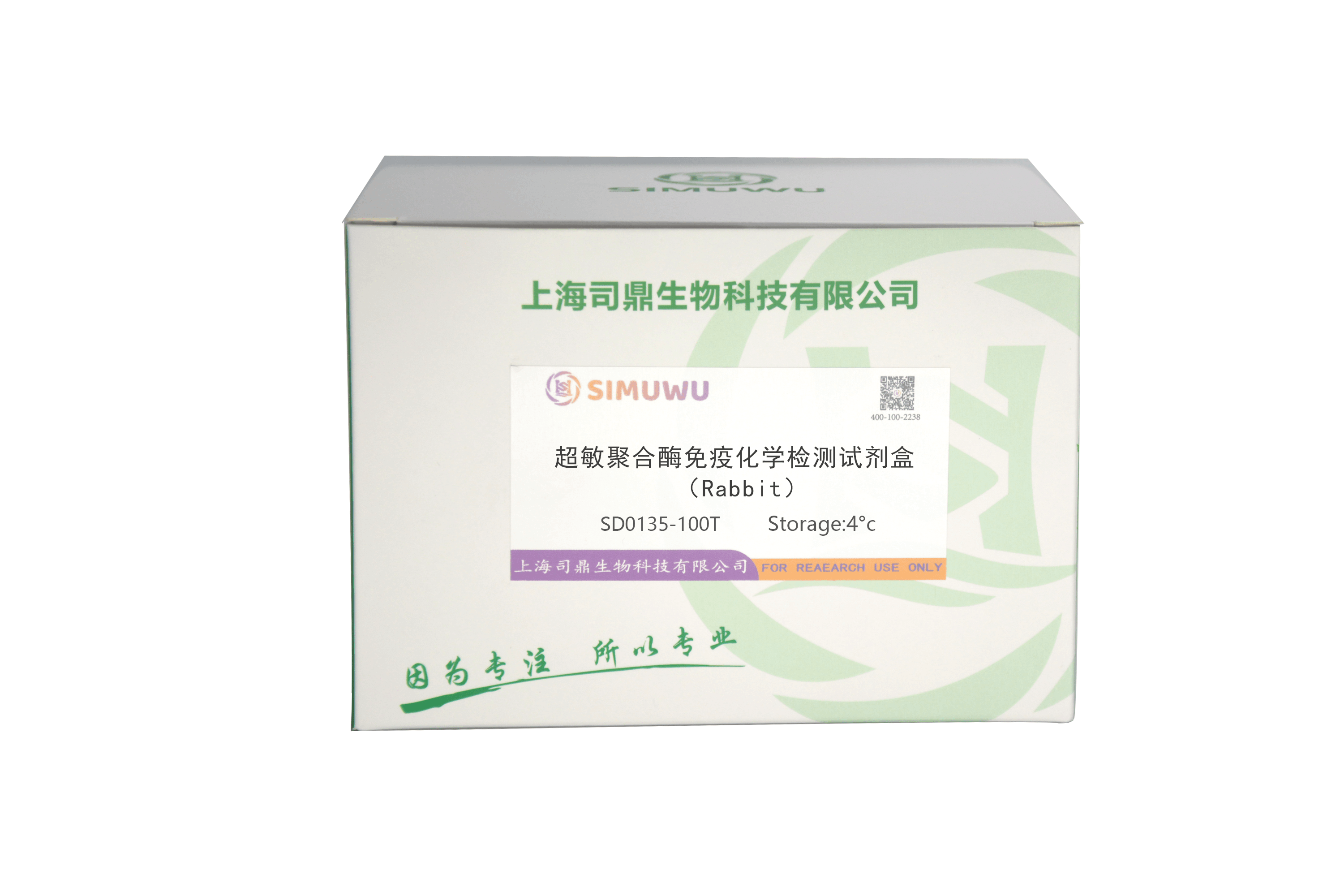 超敏聚合酶免疫化学检测试剂盒（Rabbit）