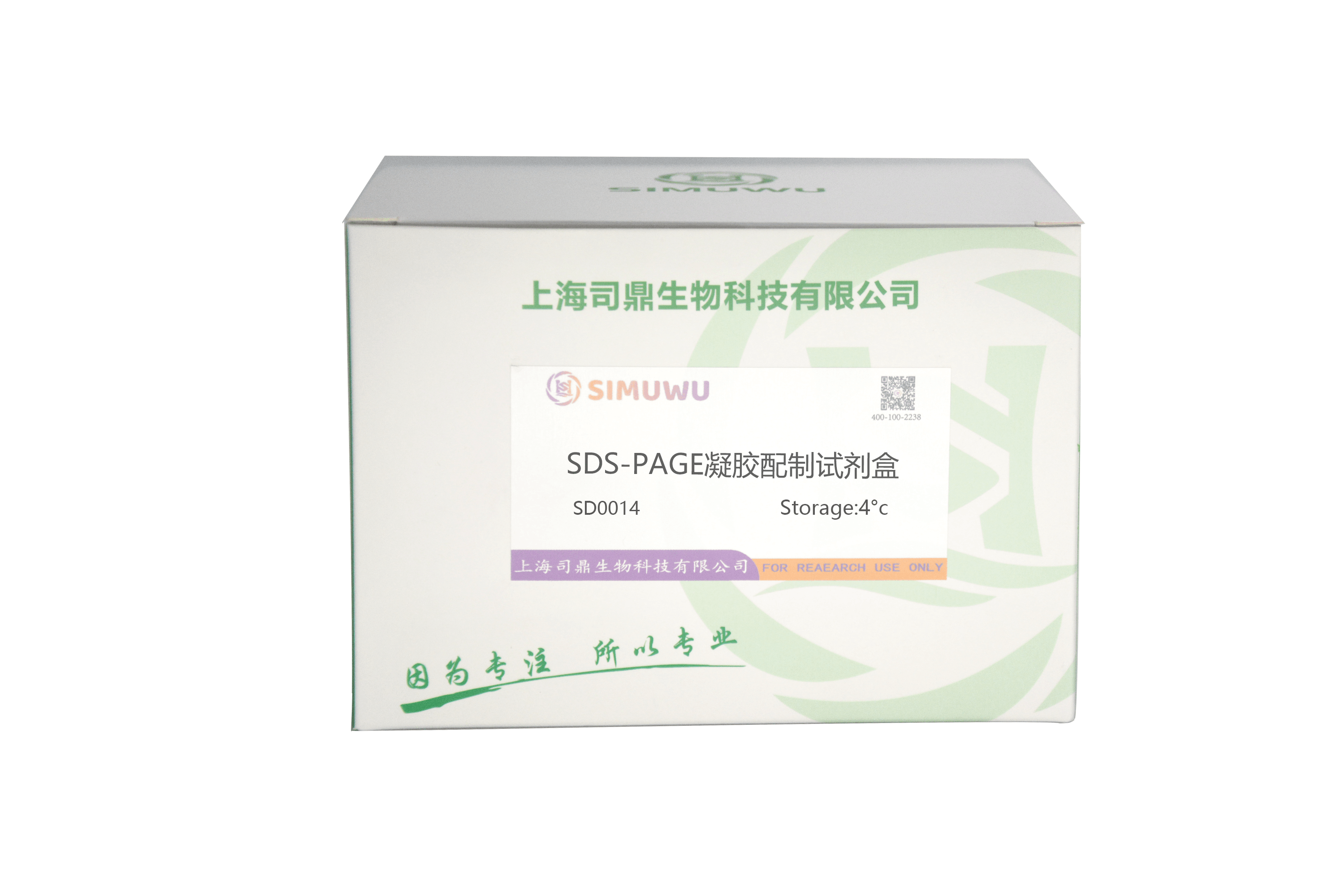 SDS-PAGE凝胶配制试剂盒