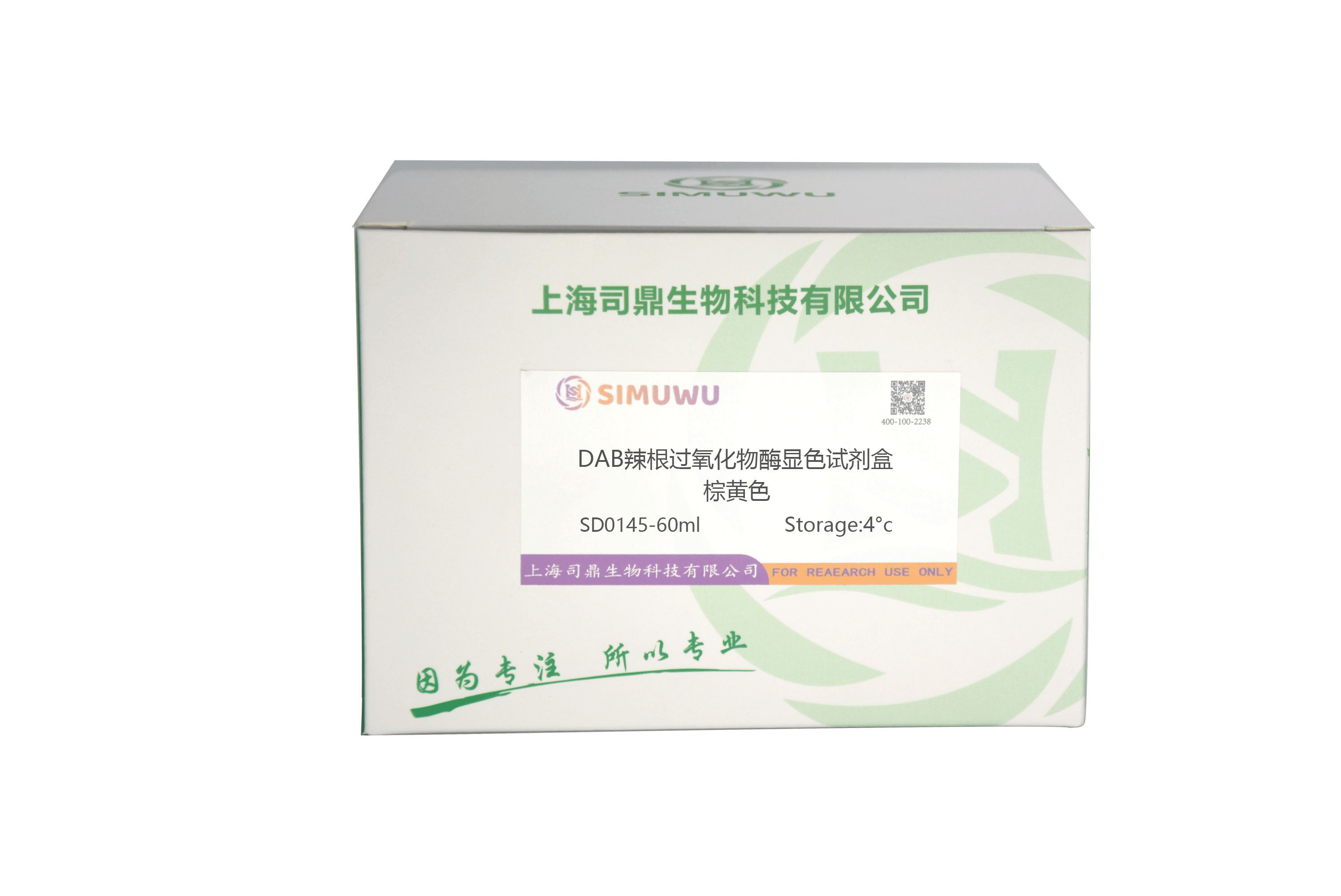 DAB辣根过氧化物酶显色试剂盒-棕黄色