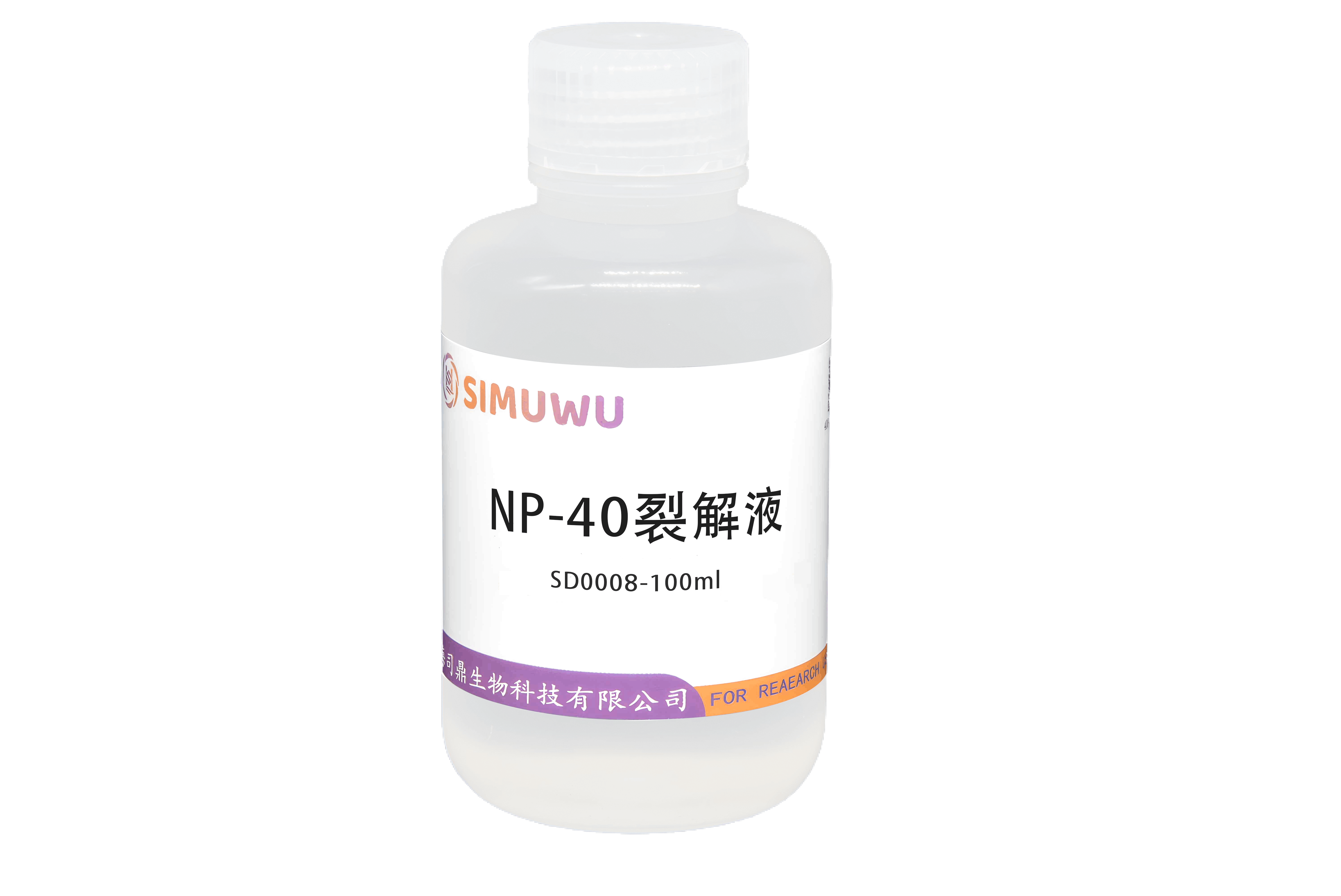NP-40裂解液