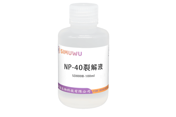 NP-40裂解液