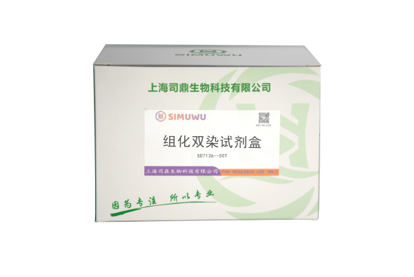 组化双染试剂盒