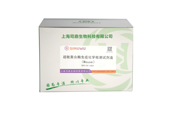 超敏聚合酶免疫化学检测试剂盒（Mouse）
