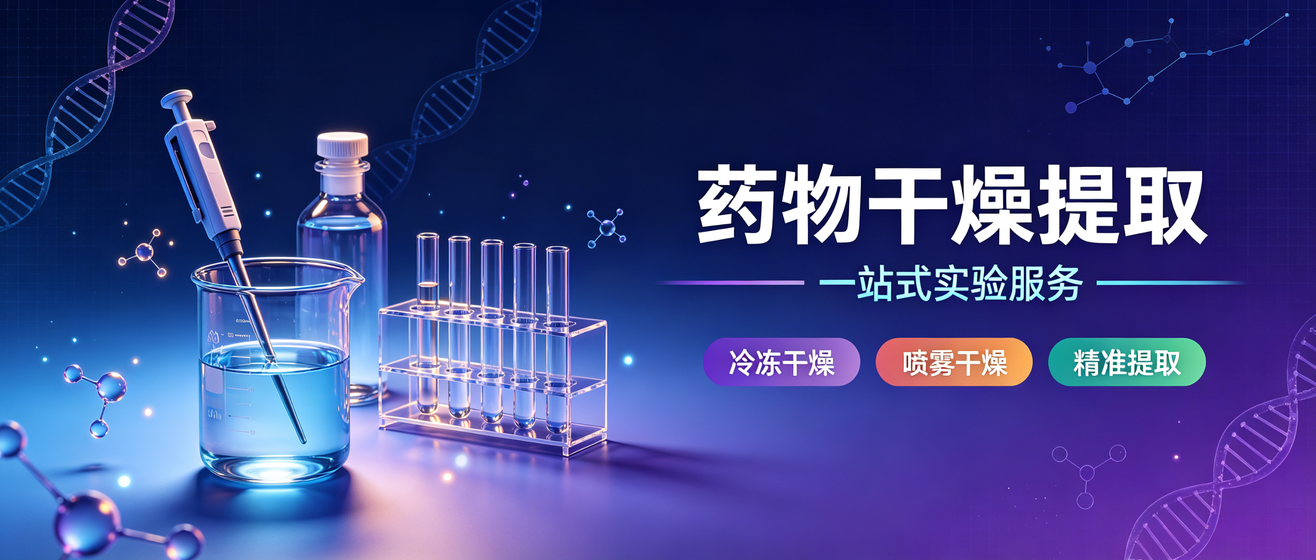 2026药物干燥提取代加工推荐：上海司鼎一站式服务平台
