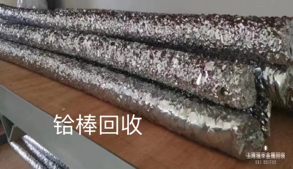 純鉿棒回收*鉿鎢合金條回收*鉿鉭合金片回收*鉿鈮合金塊回收