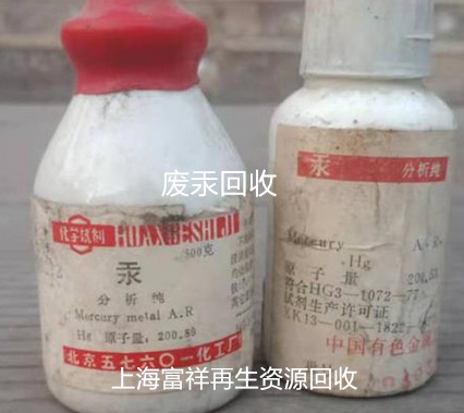 上海閔行區(qū)回收廢汞 收購(gòu)金屬汞 求購(gòu)試劑汞 采購(gòu)高純汞