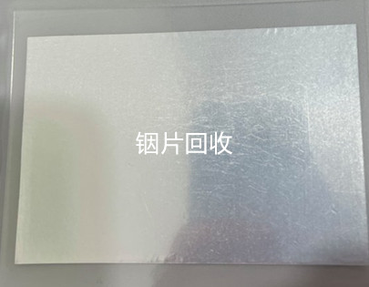 回收銦絲 銦條 銦片 金山區(qū)回收銦塊 上海回收銦錠