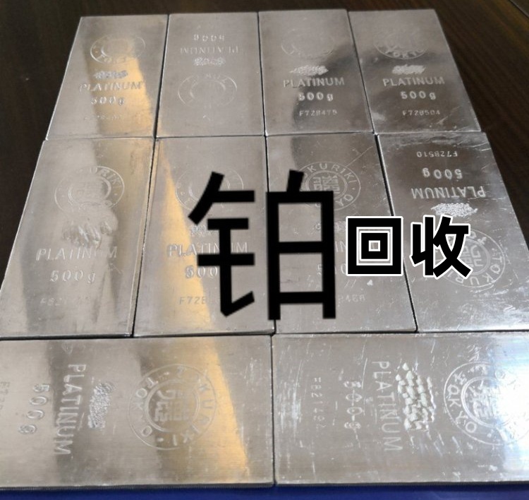 收購鉑金 回收鉑片 求購鉑粒 采購鉑塊 上海回收鉑粉
