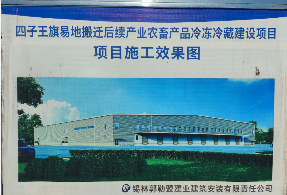 四子王旗項(xiàng)目介紹
