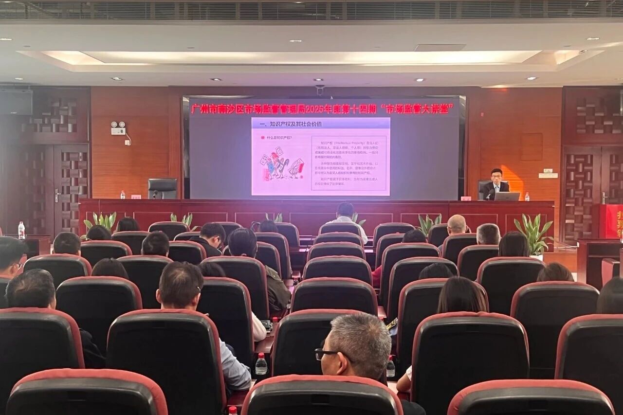 我司總經(jīng)理朱武受邀擔(dān)任南沙區(qū)第十四期“市場監(jiān)管大講堂”主講嘉賓