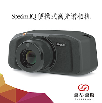Specim IQ 便攜式高光譜相機