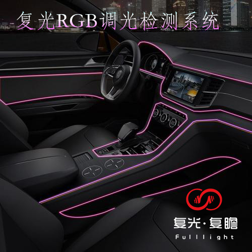 RGB調(diào)光反饋檢測系統(tǒng)