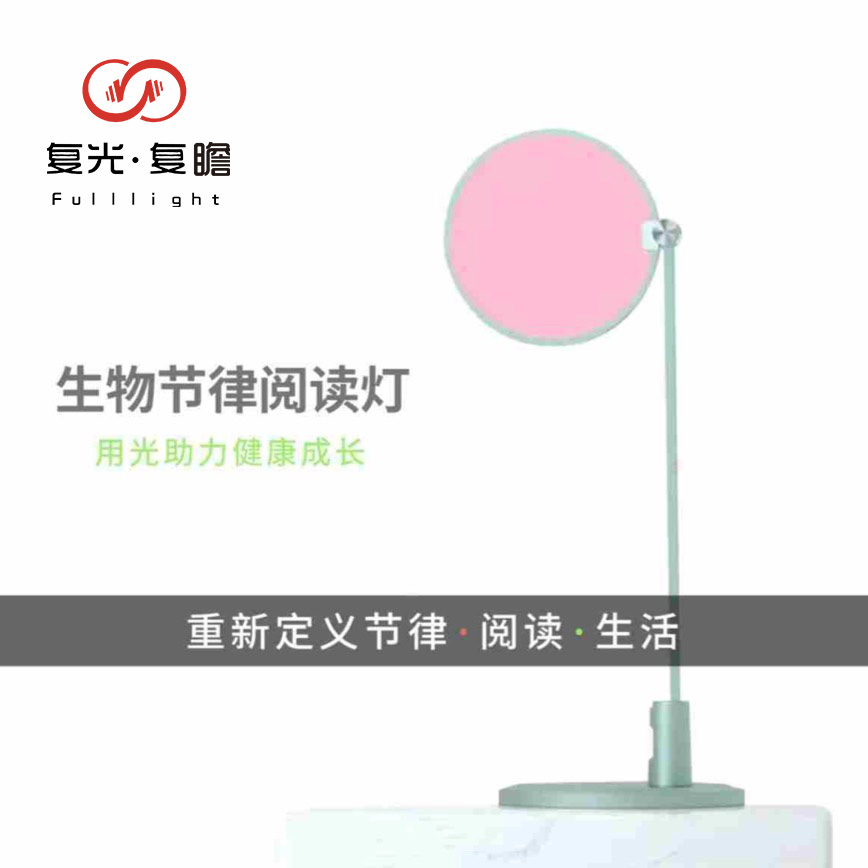 生物節(jié)律閱讀臺(tái)燈
