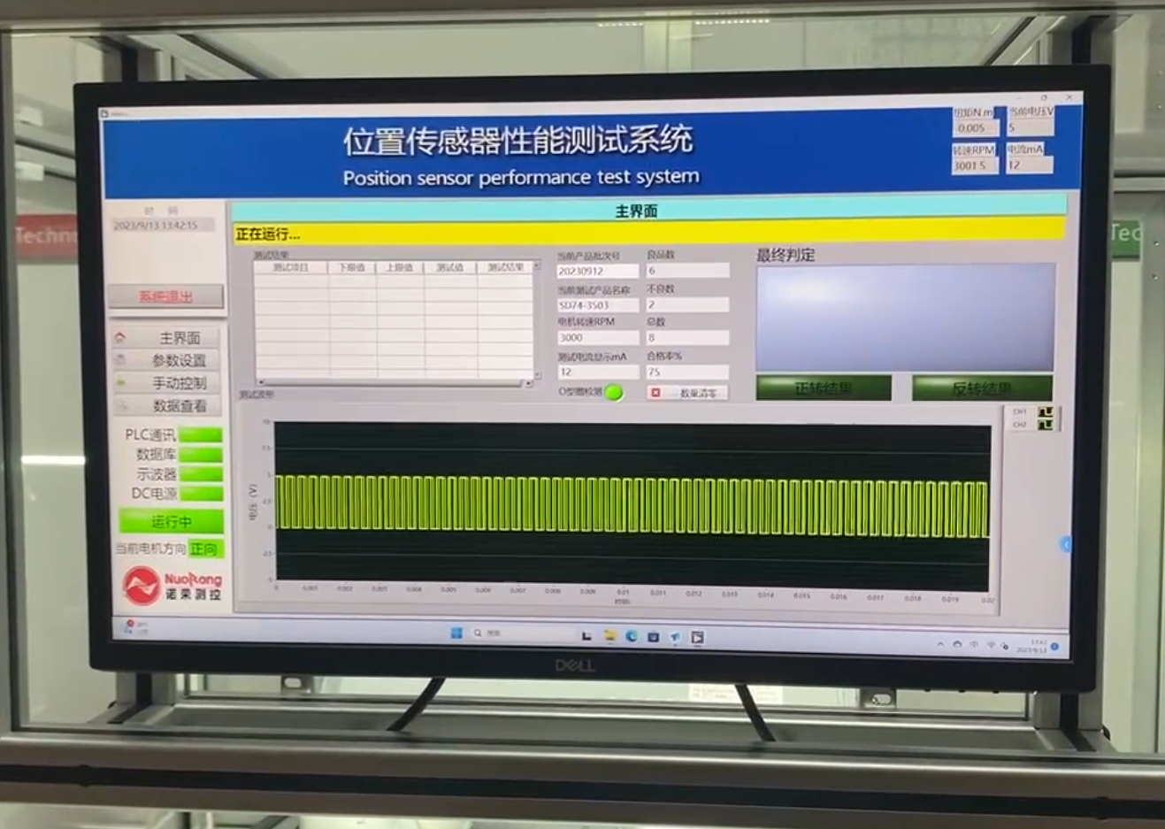 位置傳感器性能測試系統