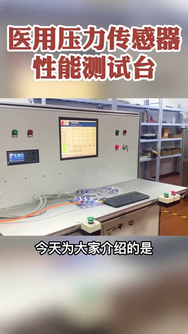 080 醫用壓力傳感器氣密性能測試臺