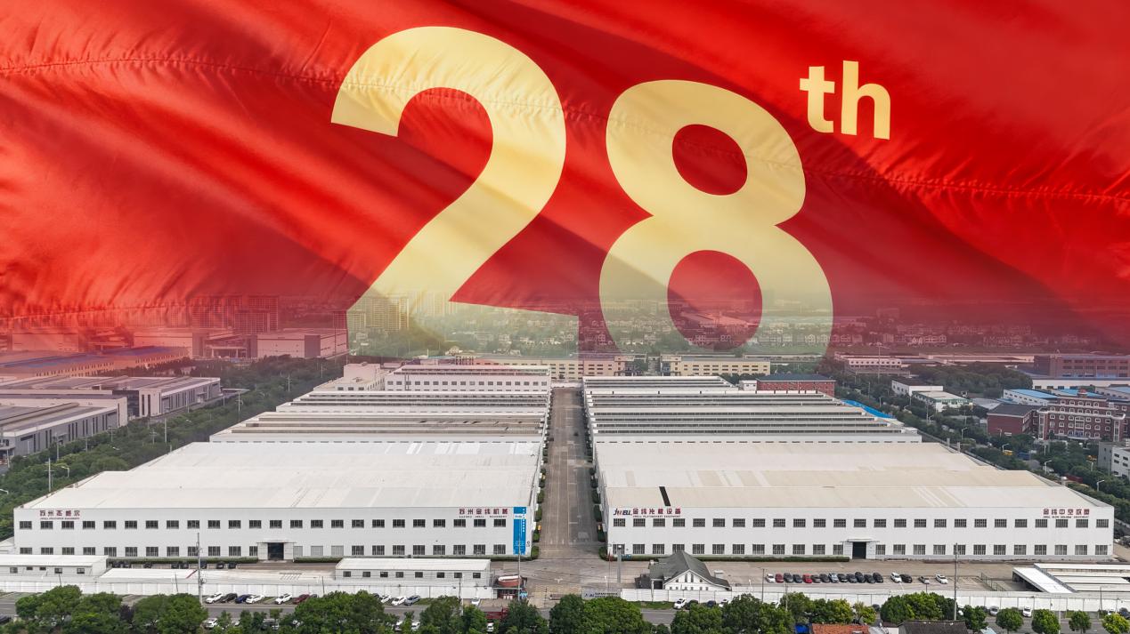 為國慶生·與月同圓|祝賀金緯機械成立28周年，感謝有你