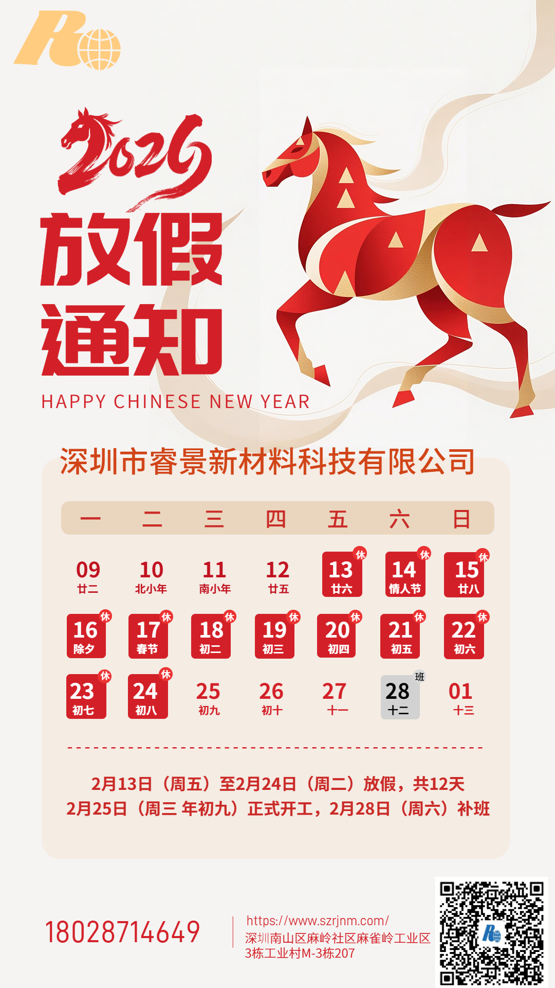 2026年MK网官方站网页版春节放假通知